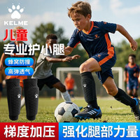 卡尔美 专用防撞护小腿套运动护具儿童护腿板滑板足球护胫骨装备男女