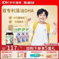 斯利安康 小斯利安DHA藻油凝胶糖果（无糖型）180粒  儿童青少年适用