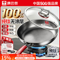 康巴赫 纯钛平底锅无涂层不粘煎锅家用煎牛排煎蛋饼钛锅燃气灶电磁炉专用