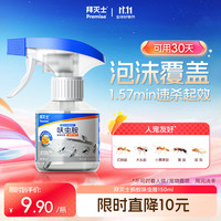 Premise 呋虫胺杀虫剂喷雾下水道杀蟑螂蛾蚋跳蚤衣鱼虫药热门商品非隐翅虫 蚂蚁呋虫胺杀虫剂150ml