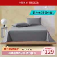 水星家纺 A类水洗棉床单单件 全棉四季款床单 简·风源水洗棉床单 160cm*230cm