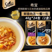 百亿补贴：希宝 浓汤软包猫咪零食吞拿鱼猫咪通用型湿粮包营养补水40g*24包