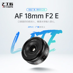 七工匠 18mmF2自动对焦定焦镜头超广角风景适用E卡口a6700/zve10/X-T30III/X-S20/X-M5等微单相机