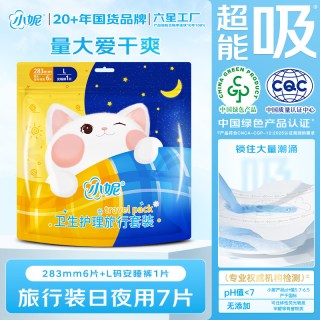 小妮 绵柔轻薄透气日夜用卫生巾安睡裤护理旅行套装