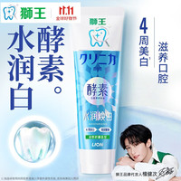 狮王 齿力佳酵素牙膏 绿野柠檬味 120克/支（可搭配）