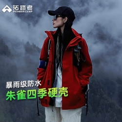 拓路者 朱雀冲锋衣女款 防风防水硬壳外套 XL