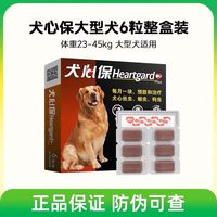 百亿补贴：Heartgard 驱虫非泼罗尼控制治疗犬蛔虫病大型犬驱虫美味内驱安心驱虫