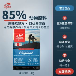 百亿补贴：Orijen 渴望 原味鸡6kg犬粮进口天然无谷原味鸡肉配方