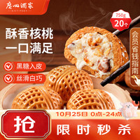 广州酒家 核桃包 750g