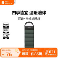 牧高笛 MOBIGARDEN）祥云睡袋1.0 户外露营可拼接单人保暖信封睡袋 NX25662006 苍松绿
