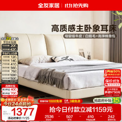 全友 家居 现代简约头层床头软包1.5米x2米卧室家用真皮艺双人大床