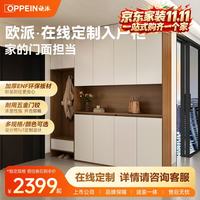 欧派 在线定制鞋柜 ENF级玄关柜多功能收纳柜一体靠墙入户储物柜