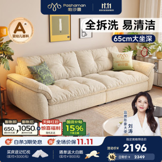 帕沙曼 云朵布艺沙发小户型客厅新款可拆洗直排沙发现代简约宽坐深2867ZF 2.4米多人位