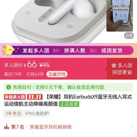荣耀 耳机x9 三人团