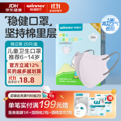 稳健医疗 稳健20袋儿童口罩3D立体一次性独立包装1-14岁小孩宝宝学生幼童夏季薄款 6-14岁 舒芙蕾紫色 20袋/盒