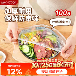美厨 保鲜膜套菜罩100只保鲜盖套 通用保鲜袋一次性MCPJ2861