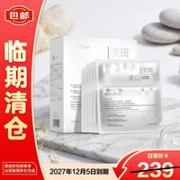 临期品：薇诺娜 修白冻干面膜6片美白淡斑补水保湿护肤礼物