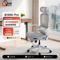 百亿补贴：西昊 B100D-Pro人体工学椅家用电脑椅久坐舒适办公座椅撑腰电竞椅