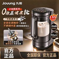 百亿补贴：九阳 破壁机家用1.65L大容量变频轻音有钛0涂层全自动辅食B56