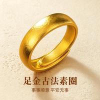 中国黄金 足金天元素圈戒指活口可调节黄金手饰新中式百搭生日礼物 4.29g