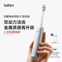 百亿补贴：徕芬 扫振电动牙刷i2情侣礼物男女软毛全自动智能出差便携