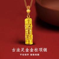 中国黄金 足金古法金柱项链新中式国潮新年生日礼物送女友对象老婆 27.42g