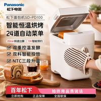 百亿补贴：松下 正品面包机全新多菜单家用智能面包机全自动投放酵母PD100