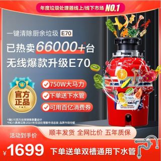 百亿补贴：贝克巴斯 E70家用1HP厨房食物垃圾处理器水槽粉碎机无线开关新升级