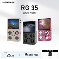安伯尼克 新款RG35开源掌机游戏机复古3.5英寸高清屏便携掌机