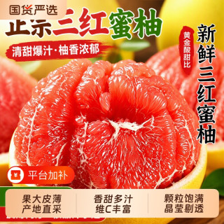 红柚 正宗三红蜜柚红心柚子新鲜孕妇水果当季整箱大果福建平和甜柚包邮