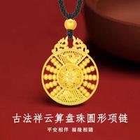 中国黄金 足金古法祥云算盘珠圆形项链精致国潮新年生日礼物送女友老婆 21.87g