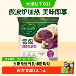 必品阁 云包奶香紫薯半成品速冻早餐面点