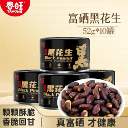 春旺 TRYONE）富硒黑花生52g*10罐装五香黑皮花生米下酒菜休闲解馋茶点零食小吃