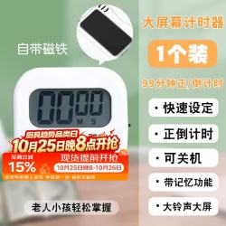 京惠思创 厨房电子计时器学生习做题定时器多功能煮饭提醒器