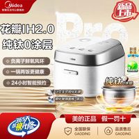 百亿补贴：美的 新款美的电饭煲花瓣Pro2.0用5升4升IH加热纯钛0涂层电饭锅