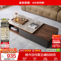 全友 家居 现代简约岩板茶几客厅家用多功能可伸缩轻奢高级感2026新款
