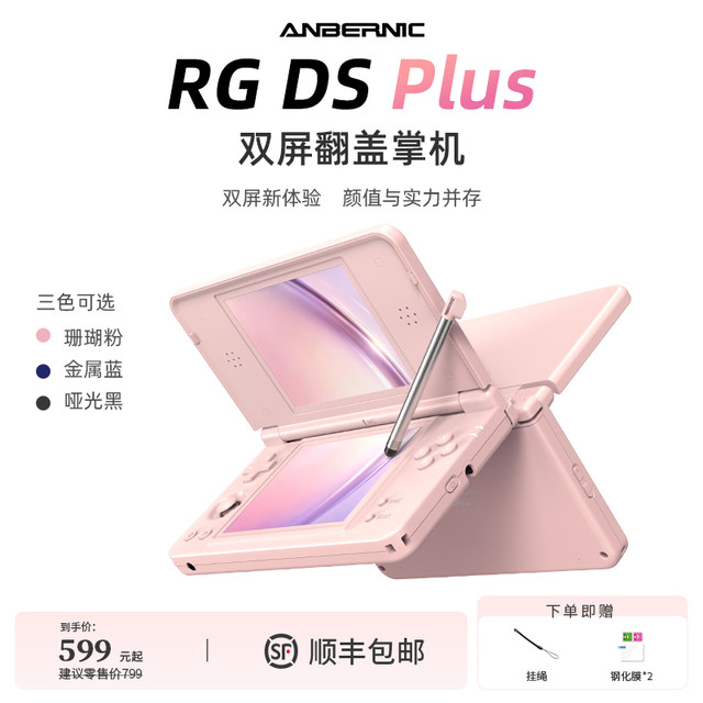 安伯尼克 RG DS Plus新款双屏掌机经典游戏机4倍点对点