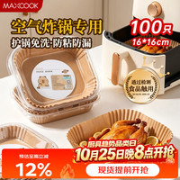 美厨 空气炸锅专用纸硅油纸烘焙纸烤箱烤盘隔油垫纸16cm*100只MCPJ3011