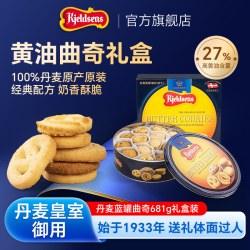 丹麦蓝罐 曲奇908g681g盒原装进口烘培黄油饼干铁罐装