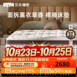 宜奥睡吧 星韵床垫淡香薰衣草海绵软硬两用六面防螨弹簧乳胶床垫1.8*2.0米