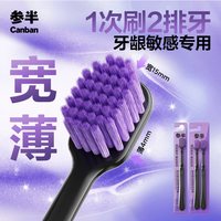 参半 高密软毛牙刷成人软毛护龈宽头清洁家庭装牙刷家用出游