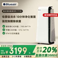 百亿补贴：Blueair 空气净化器7710/7310i