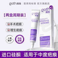 高施 医用硅酮祛疤凝胶剖腹产去疤痕修复除疤膏增生法国正品旗舰店