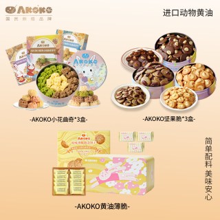 AKOKO 小花黄油曲奇坚果脆薄脆组合休闲零食女生礼物
