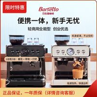 百亿补贴：Barsetto 02s研磨一体意式咖啡机家商用小型适合新手小白