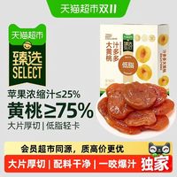 88VIP:天猫超市 雪海梅乡汁多多大黄桃 100g 蜜饯果干