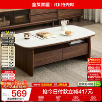 全友 家居原木风岩板茶几客厅家用轻奢高级感2026新款收纳储物置物茶桌