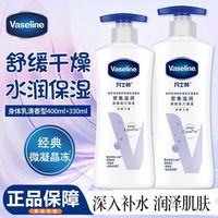 百亿补贴：凡士林 身体乳滋润维他保湿温和润肤舒缓干燥补水清香男女正品家用