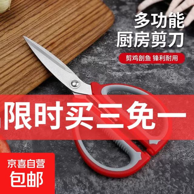 双拼色鸡骨剪不锈钢多功能厨房剪刀专用双色手柄不锈钢加长家用剪 1把