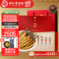 PLUS会员：同仁堂 冬虫夏草 约4根/g 10g 礼盒装
